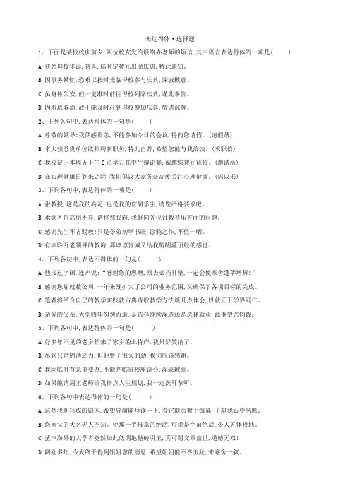 2019届高三语文二轮复习考点强化练：(7)表达得体 选择题含参考解析