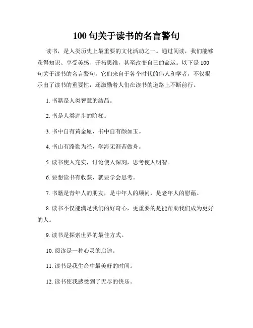 100句关于读书的名言警句 2