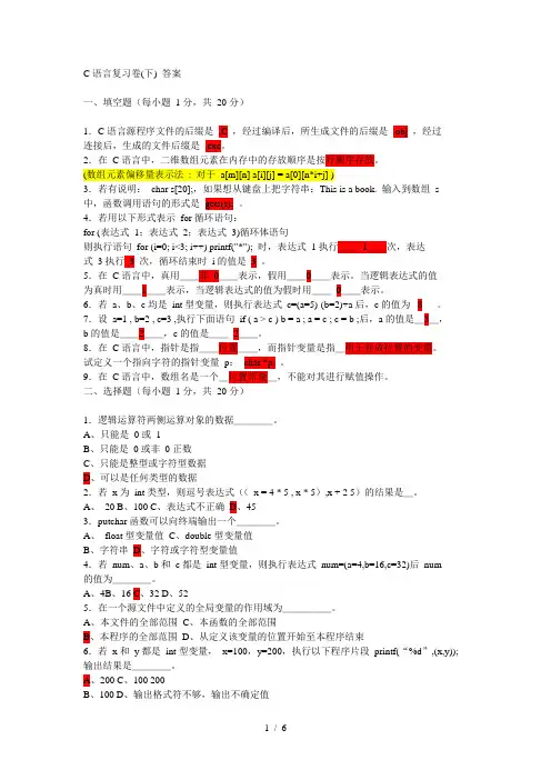 C语言试卷(下)及答案