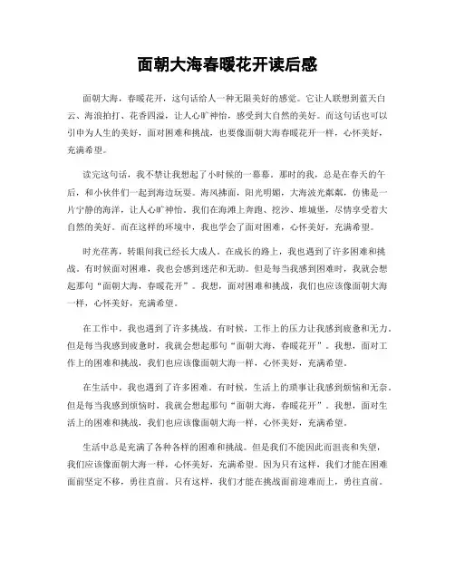面朝大海春暖花开读后感