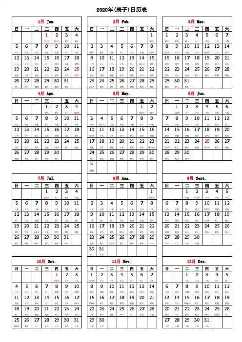 2020年日历表-含放假安排(A4打印版竖)