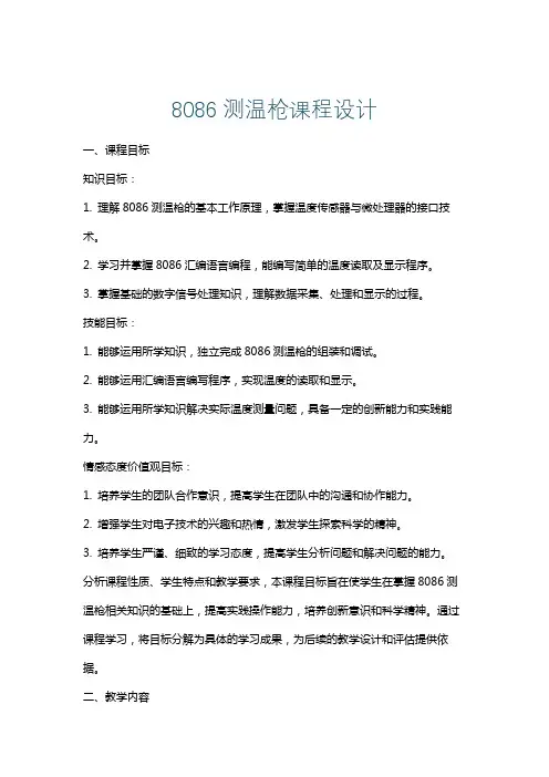 8086测温枪课程设计