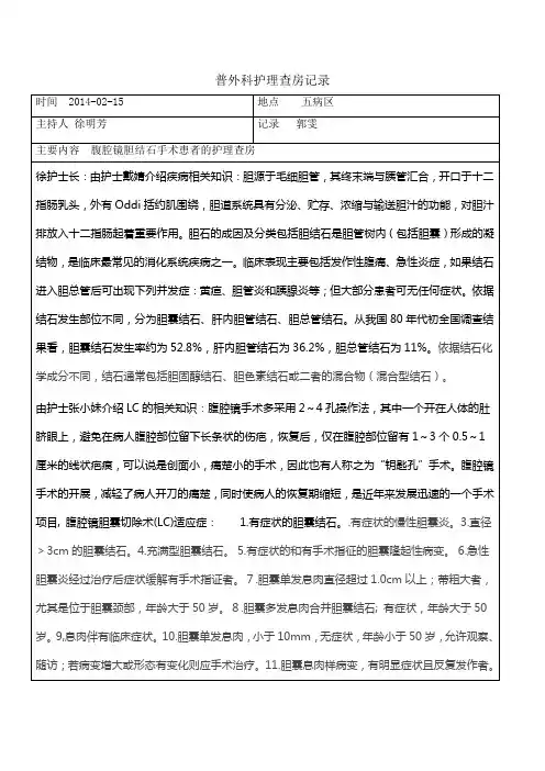 (2) 2月份护理查房记录