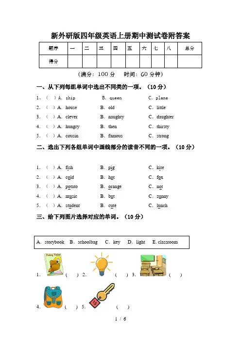 新外研版四年级英语上册期中测试卷附答案