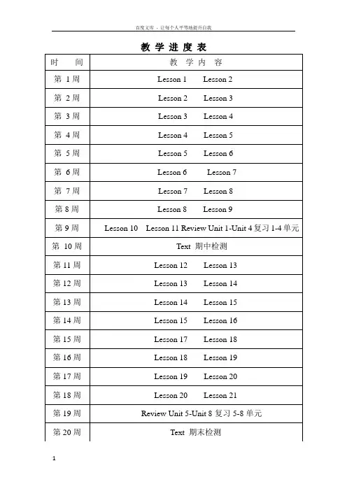 新北京版三年级上教案