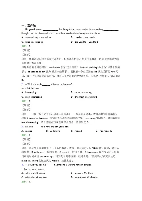 无锡市初中英语九年级全册期末经典题(答案解析)