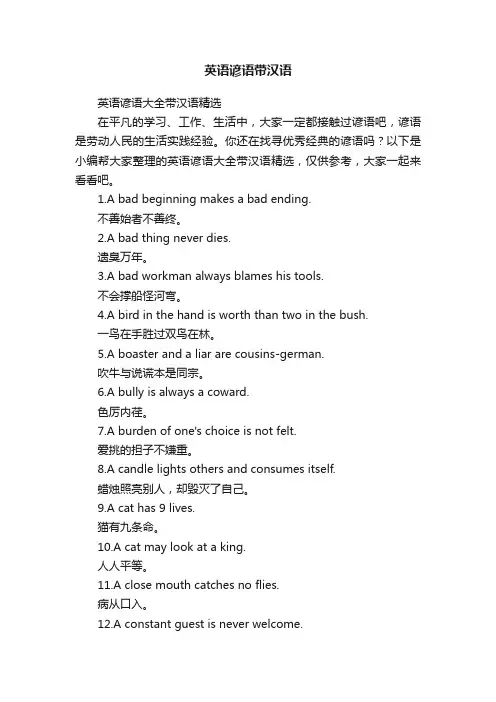 英语谚语带汉语