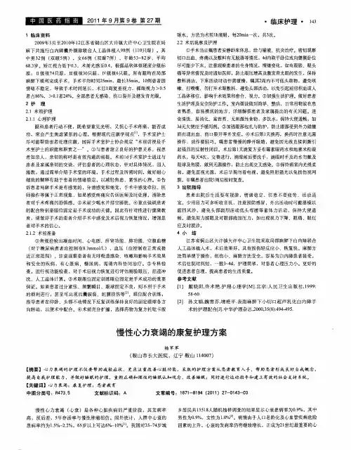 慢性心力衰竭的康复护理方案