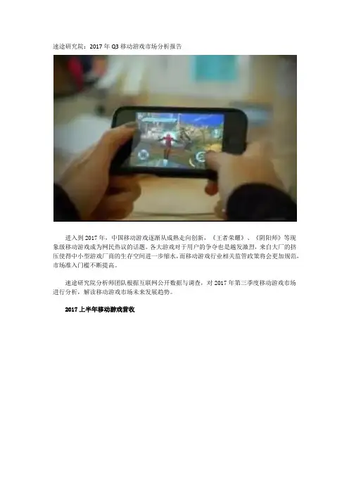 速途研究院：2017年Q3移动游戏市场分析报告