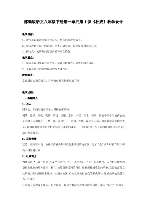 部编版八下语文《社戏》精品教案