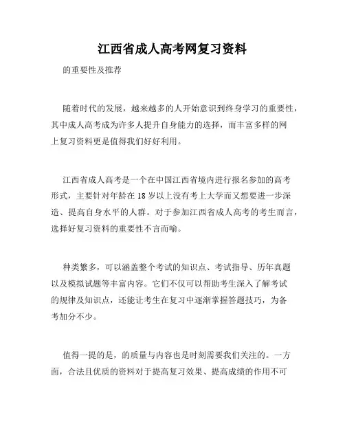 江西省成人高考网复习资料
