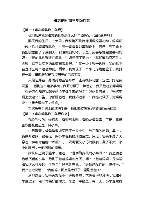 难忘的礼物三年级作文