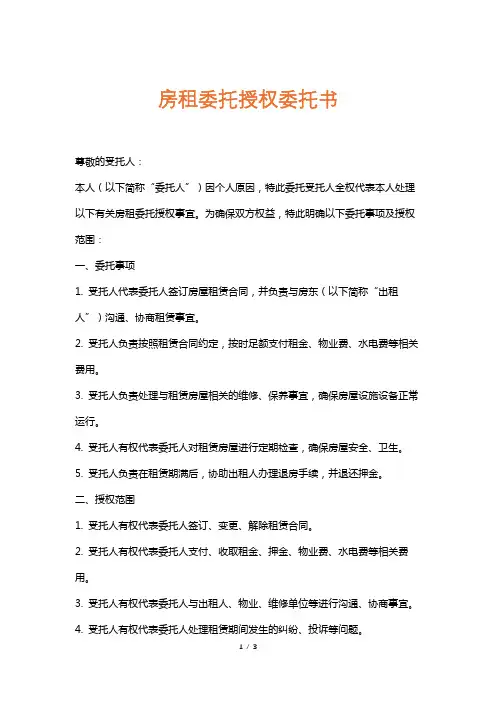 房租委托授权委托书
