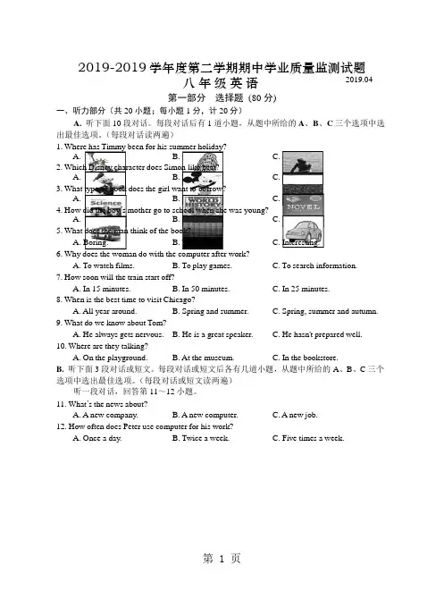 江苏省扬州市江都区国际学校2017-2018学年八年级下学期期中考试英语试题(word版,无答案)-教育文档