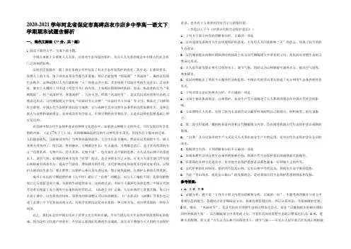 2020-2021学年河北省保定市高碑店衣巾店乡中学高一语文下学期期末试题含解析