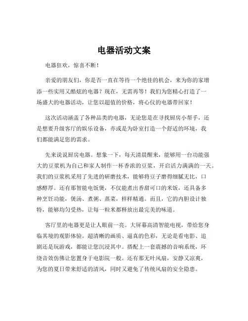 电器活动文案