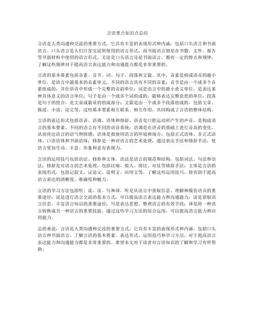 言语重点知识点总结