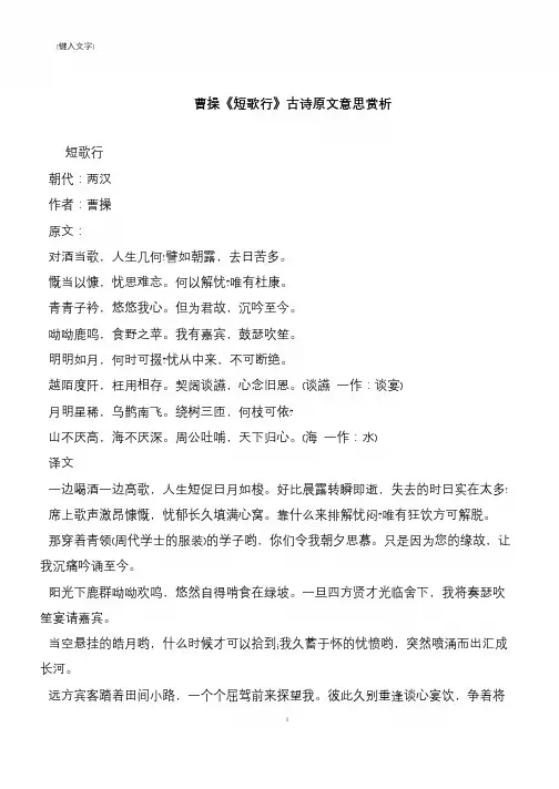 曹操《短歌行》古诗原文意思赏析
