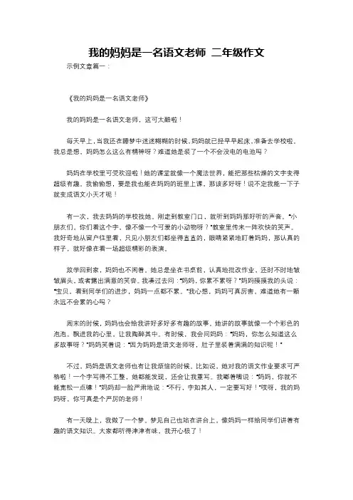 我的妈妈是一名语文老师 二年级作文