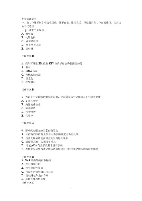临床医学检验技术379（专业实践能力）
