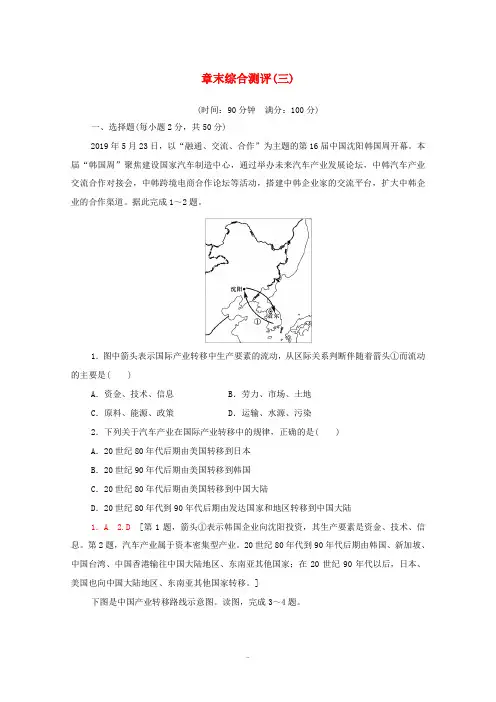 高中地理 章末综合测评3(含解析)中图版选择性必修2-中图版高中选择性必修2地理试题