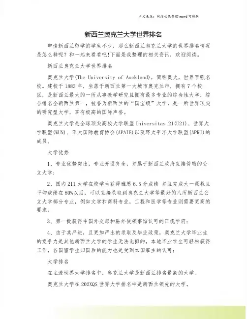 新西兰奥克兰大学世界排名