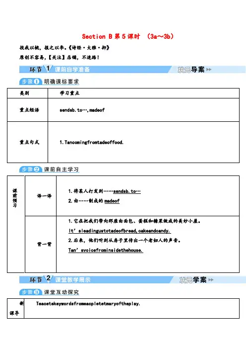 人教版英语八年级下册Unit6_Section B  (3a～3b)教案与反思
