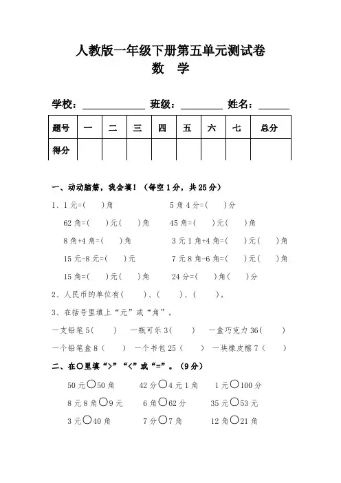 人教版一年级数学下册第五单元测试卷及答案