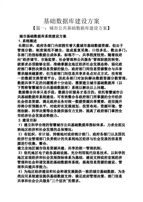 活动方案之基础数据库建设方案