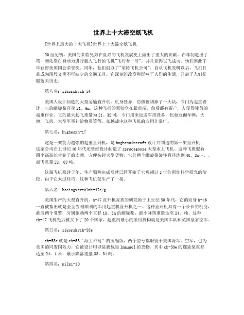  世界上十大滞空纸飞机
