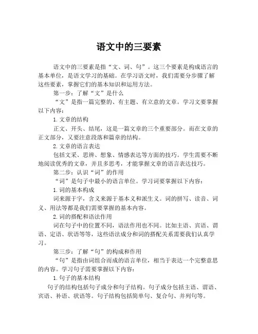 语文中的三要素