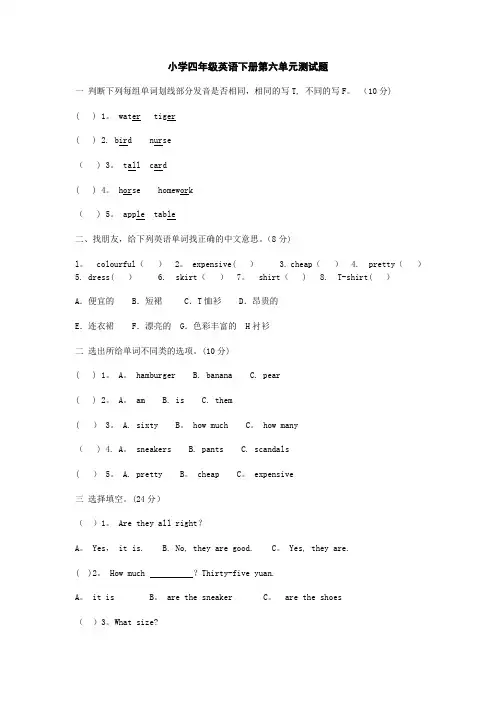 人教版新版小学四年级英语下册第六单元测试题