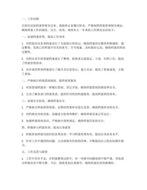 法院档案工作总结个人