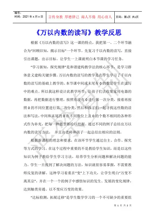 数学教学 《万以内数的读写》教学反思