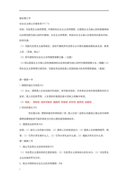 《大一思修最终整理笔记》