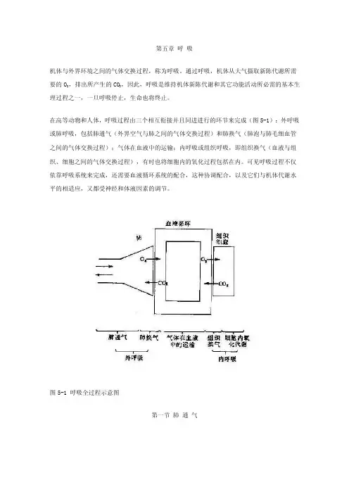 机体与外界环境之间的气体交换过程