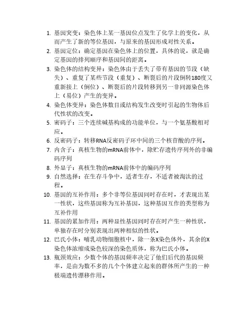 林木遗传育种学
