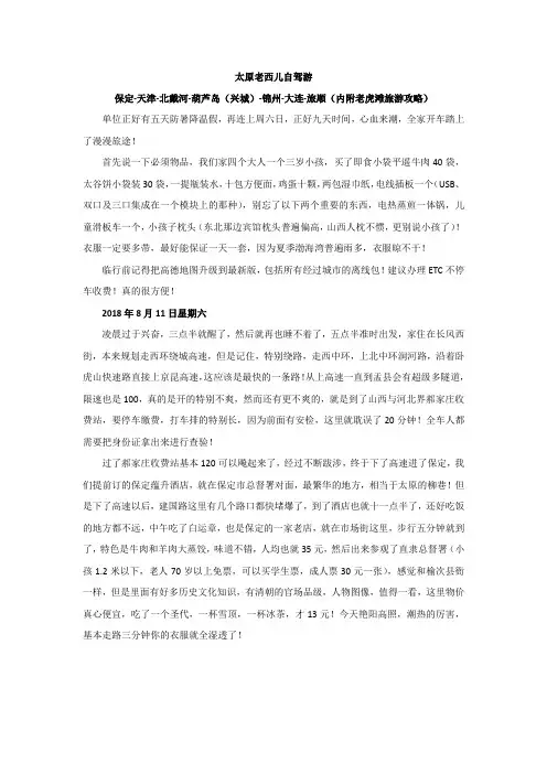 太原出发自驾游攻略(保定天津北戴河葫芦岛锦州大连旅顺)内附图片