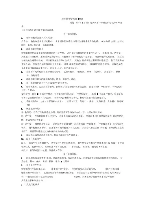 药用植物学大纲+整理