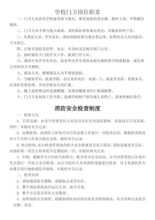 幼儿园安全防护和检查制度