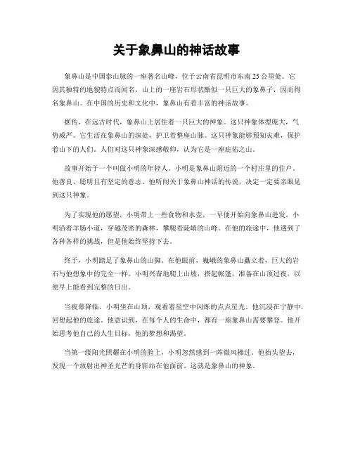 关于象鼻山的神话故事