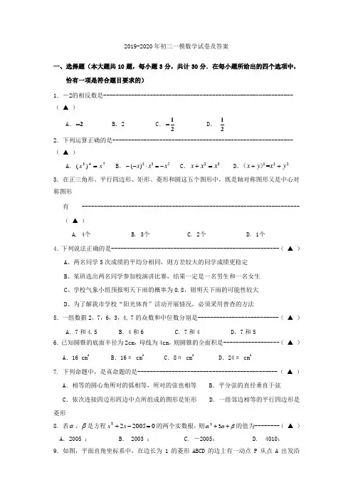 2019-2020年初三一模数学试卷及答案