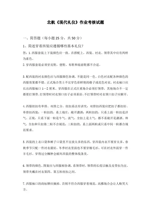 北航《现代礼仪》作业考核试题