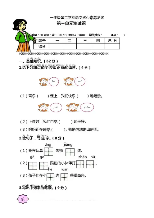 2020部编版一年级语文下册第三单元单元测试卷附答案