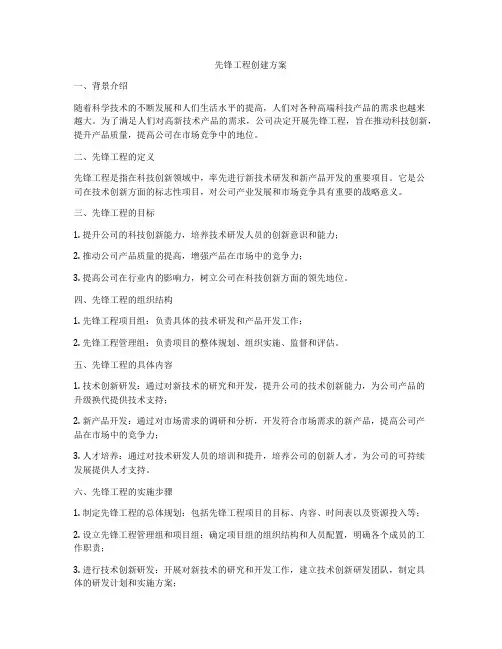 先锋工程创建方案