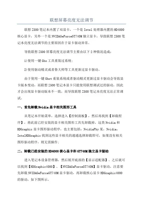 联想屏幕亮度无法调节