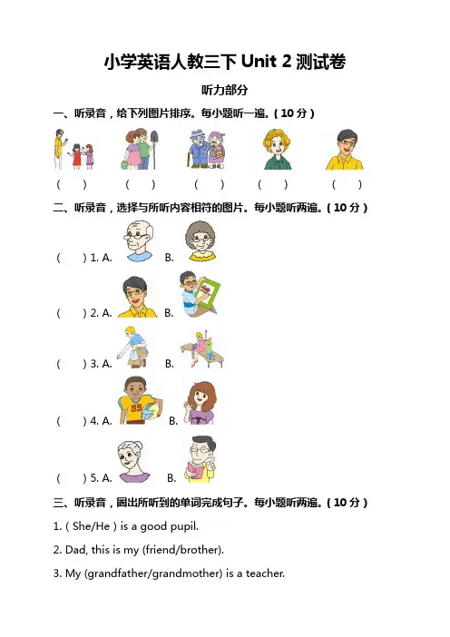 人教版小学英语 三年级下册Unit 2 测试卷及答案