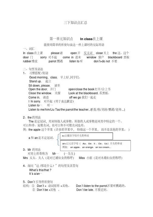 新译林版小学英语三年级下册知识点总结 2
