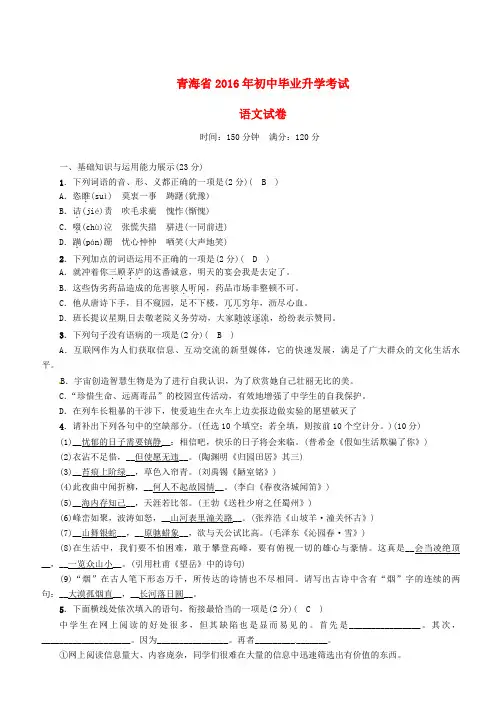 2016年青海省西宁市中考语文试卷含答案
