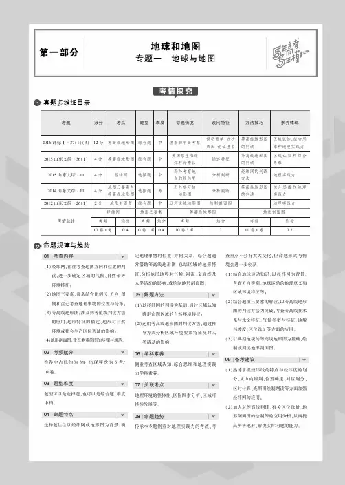 2020版高考地理一轮复习专题1地球与地图教师用书(PDF,含解析)